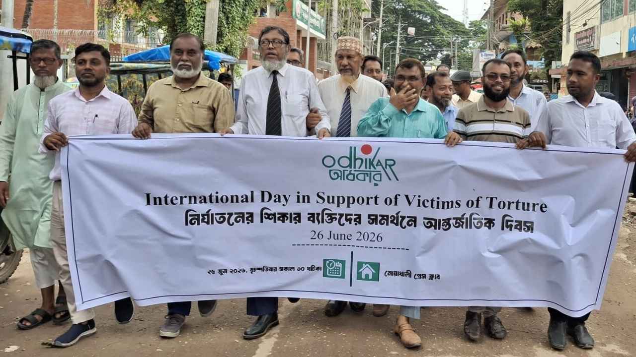 নির্যাতিতদের সমর্থনে নোয়াখালীতে ‘অধিকার’  এর র‌্যালি ও আলোচনা সভা