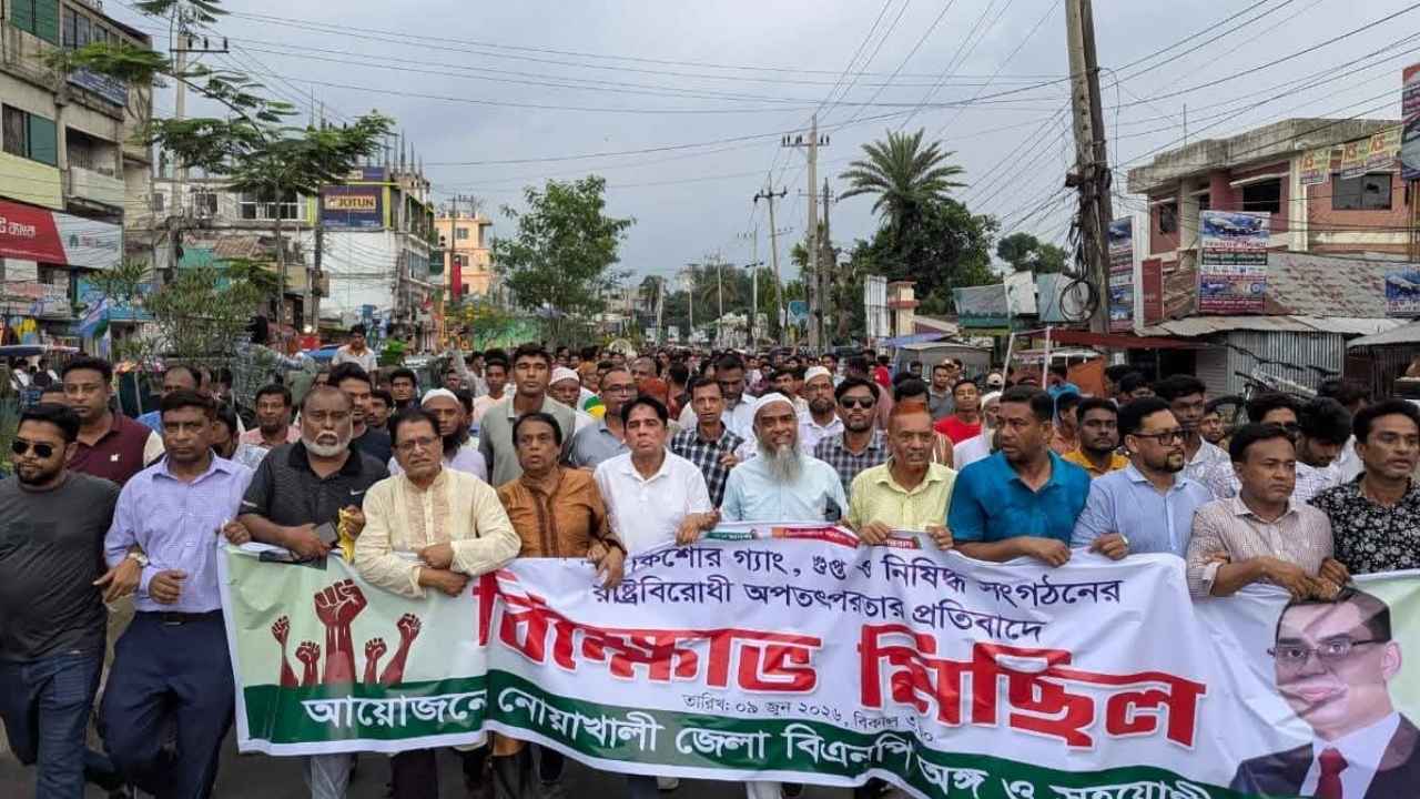 মাদক, কিশোর গ্যাং ও রাষ্ট্রবিরোধী অপতৎপরতার প্রতিবাদে নোয়াখালীতে বিএনপির বিক্ষোভ