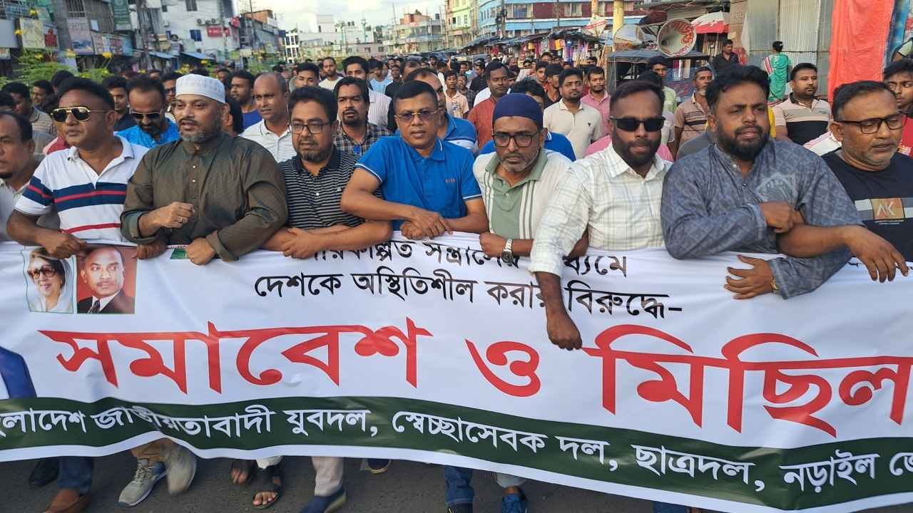 নড়াইলে যুবদল, স্বেচ্ছাসেবক দল ও ছাত্রদলের প্রতিবাদ মিছিল