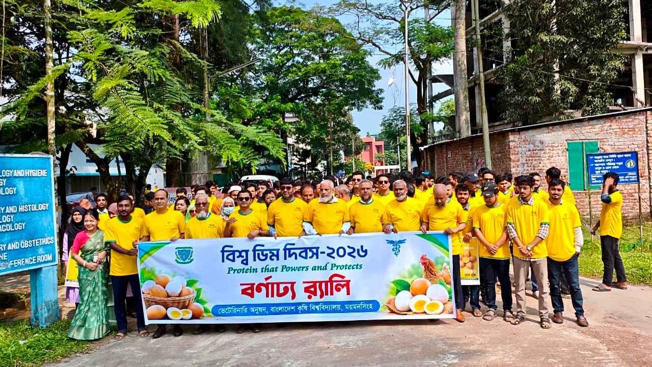 বাকৃবিতে ভেটেরিনারি অনুষদের উদ্যোগে বিশ্ব ডিম দিবস উদযাপন