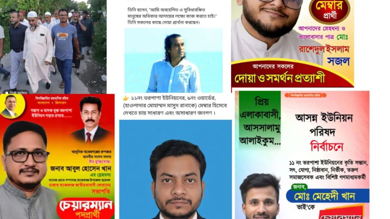 বাকেরগঞ্জে স্হানীয় নির্বাচনকে ঘিরে সম্ভাব্য প্রার্থীদের শুভেচ্ছায় ছেয়ে  গেছে সোশ্যাল মিডিয়া