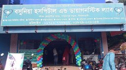 ৫ম বর্ষে বসুনিয়া হসপিটাল, আধুনিক চিকিৎসাসেবার অঙ্গীকার