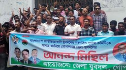 কেন্দ্রীয় যুবদলের পূর্ণাঙ্গ কমিটিকে স্বাগত জানিয়ে গোপালগঞ্জে আনন্দ মিছিল