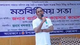 কলমাকান্দা বাজারে বাইপাস সড়ক নির্মাণে বদলে যাবে অর্থনীতি ও যোগাযোগ ব্যবস্থা- ডেপুটি স্পিকার