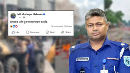 গোপালগঞ্জের ঘটনা নিয়ে ট্রল, ‘ট্যাংকের এসি’ মন্তব্যে অতিরিক্ত পুলিশ সুপার প্রত্যাহার