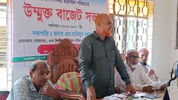 নিলক্ষিয়া ইউনিয়ন পরিষদের উন্মুক্ত বাজেট সভা অনুষ্ঠিত