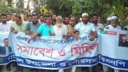 চাটখিলে বিএনপির বিক্ষোভ মিছিল ও সমাবেশ