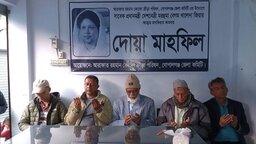 গোপালগঞ্জে বেগম খালেদা জিয়ার রুহের মাগফিরাত কামনায় দোয়া মাহফিল অনুষ্ঠিত