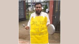 নালিতাবাড়ীতে থালা-চামচ হাতে রাস্তায় নামলেন শিক্ষক