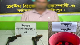 রাজবাড়ীতে এসআরবি-১০ এর অভিযানে আগ্নেয়াস্ত্র, গুলি ও ককলেটসহ একজন গ্রেফতার