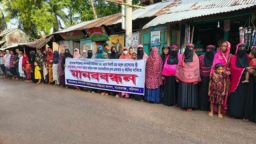 গৃহবধূ হত্যার প্রতিবাদে মানববন্ধন, হত্যাকারীদের গ্রেপ্তারের দাবি