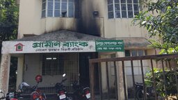 গোপালগঞ্জে গ্রামীণ ব্যাংকের উলপুর শাখায় পেট্রোল বোমা নিক্ষেপ