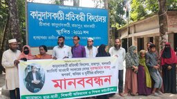 রাজাপুরে প্রতিবন্ধী বিদ্যালয়ের প্রতিষ্ঠাতার দুর্নীতির প্রতিবাদে ও বেতন–ভাতা চালুর দাবিতে মানববন্ধন