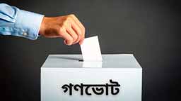 ঝালকাঠির দু'টি আসনে "হ্যা" ভোট বিজয়ী