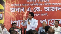 ফরিদপুরে সনাতন ধর্মাবলম্বীদের সঙ্গে এ. কে. আজাদের মতবিনিময়