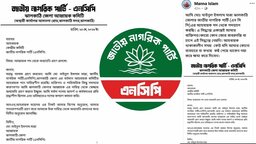 ঝালকাঠি জেলা এনসিপি’র আহ্বায়ক মাইনুল ইসলাম মান্নার পদত্যাগ