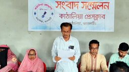 কাঁঠালিয়ায় বিদ্যালয়ের নাম মুছে ফেলা ও শিক্ষকদের কাছে চাঁদা দাবির প্রতিবাদে সংবাদ সম্মেলন