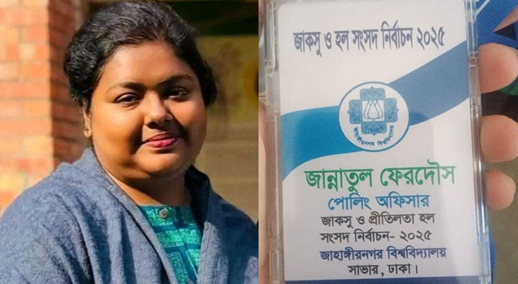 জাকসু নির্বাচন: দায়িত্ব পালনকালে শিক্ষিকার মৃত্যু