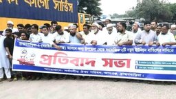 ব্রাহ্মণবাড়িয়ায় চূড়ান্ত গেজেট বাতিলের দাবিতে মহাসড়ক অবরোধ