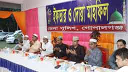 গোপালগঞ্জে জেলা পুলিশের ইফতার ও দোয়া মাহফিল অনুষ্ঠিত