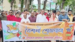 বাকেরগঞ্জে বর্ণাঢ্য শোভাযাত্রা ও বৈশাখী উৎসবে নববর্ষ উদযাপন