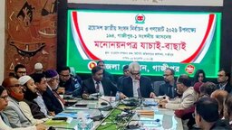 গাজীপুরের ৫টি আসনে ৫৩ জনের মধ্যে ১৯ জনের মনোনয়ন বাতিল