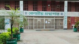 পোষ্য কোটা বাতিল ও উপ-উপাচার্যকে লাঞ্ছনার প্রতিবাদে রাবিতে চলছে ‘কমপ্লিট শাটডাউন’