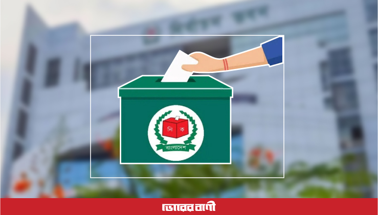 স্থানীয় সরকার নির্বাচনে থাকছে না দলীয় প্রতীক
