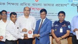 গোপালগঞ্জে ‘প্রাথমিক শিক্ষায় প্রমিত বাংলা ভাষার প্রয়োগ’ শীর্ষক প্রশিক্ষণ অনুষ্ঠিত