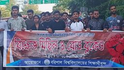 তিন দফা দাবিতে ববি শিক্ষার্থীদের কতৃক  আবারও ঢাকা-কুয়াকাটা অবরোধ