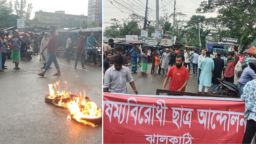 ঝালকাঠিতে এনসিপি ও বৈষম্যবিরোধী ছাত্র আন্দোলনের মহাসড়ক অবরোধ