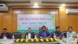 গোপালগঞ্জে বার্ষিক বিচার বিভাগীয় সম্মেলন অনুষ্ঠিত