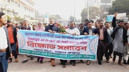 বৈষম্যমুক্ত ৯ম পে-স্কেলের দাবিতে ফরিদপুর মেডিকেল কলেজে বিক্ষোভ