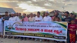 অবৈধ বালু উত্তোলনের প্রতিবাদে পদ্মা পাড়ে প্রতিবাদ ও বিক্ষোভ