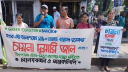 নেত্রকোনায় চায়না জাল বন্ধের দাবিতে মানববন্ধন ও স্মারকলিপি প্রদান