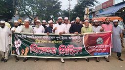 ভারতীয় নাগরিকদের পুশইনের প্রতিবাদে  বিক্ষোভ সমাবেশ ও র‍্যালি