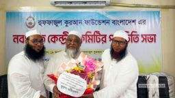হাফেজদের গর্ব শায়েখ মাহবুবুর রহমান নবনির্বাচিত কেন্দ্রীয় কমিটির সদস্য