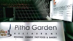 গোপালগঞ্জে ‘পিঠা গার্ডেন’ ঘিরে অনৈতিক কর্মকাণ্ডের অভিযোগ, উদ্বেগে স্থানীয়রা