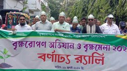 গোপালগঞ্জে বৃক্ষরোপণ অভিযান ও বৃক্ষমেলা শুরু