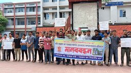 রাজেন্দ্র কলেজের আবাসিক হলের জরাজীর্ণ অবস্থা, শিক্ষার্থীদের মানববন্ধন