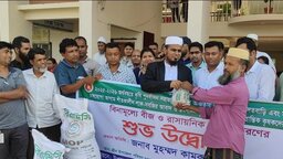 কোটালীপাড়ায় ক্ষুদ্র ও প্রান্তিক কৃষকদের মাঝে বিনামূল্যে বীজ ও সার বিতরণ