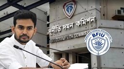 আসিফ মাহমুদ ও তাঁর স্ত্রীর সম্পদের তথ্য চেয়ে বিএফআইইউকে দুদকের চিঠি