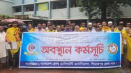 ৬ দফা দাবিতে স্বাস্থ্য কর্মীদের অবস্থান কর্মসূচি
