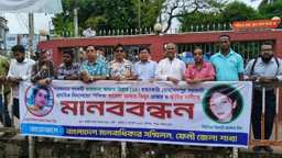 ফেনীতে গৃহকর্মী প্রিয়া হত্যার বিচার দাবিতে মানববন্ধন, শিক্ষিকার ফাঁসির দাবি