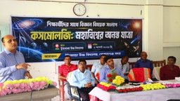 গোপালগঞ্জে শিক্ষার্থীদের সঙ্গে জেলা প্রশাসকের বিজ্ঞান বিষয়ক সংলাপ