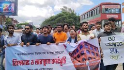 অবকাঠামোগত উন্নয়নসহ ৩ দফা দাবিতে বরিশাল বিশ্ববিদ্যালয় শিক্ষার্থীদের বিক্ষোভ