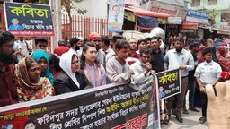ফরিদপুরে শিশু কবিতাকে ধর্ষণ ও হত্যার প্রতিবাদে মানববন্ধন