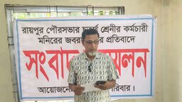 রায়পুরে পৌরকর্মচারীর বিরুদ্ধে সম্পত্তি দখলের অভিযোগে সংবাদ সম্মেলন