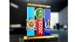 আজ সশস্ত্র বাহিনী দিবস