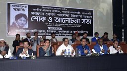 নোবিপ্রবিতে বেগম খালেদা জিয়ার স্মরণে শোক ও আলোচনা সভা